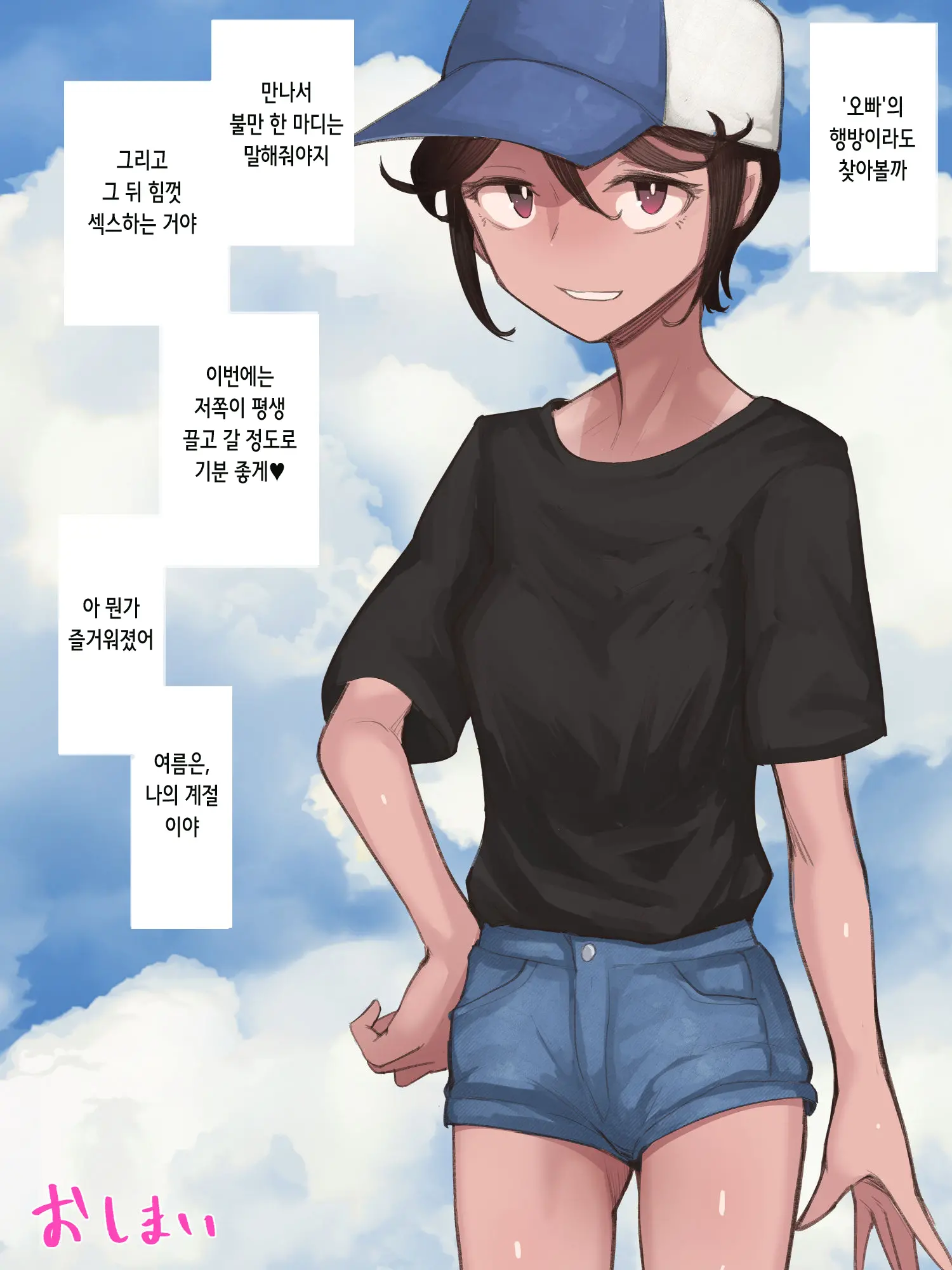 Mesugaki Bōisshu Natsuki-Chan | 암컷 꼬맹이 보이쉬 나츠키쨩